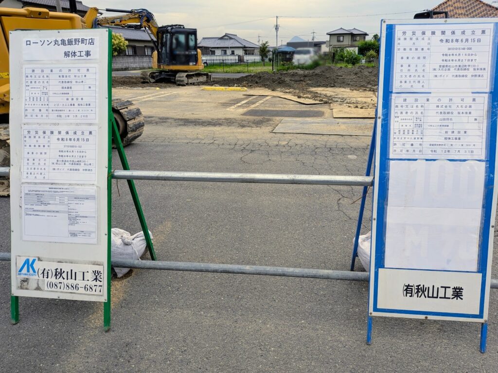 丸亀市飯野町 ローソン 丸亀飯野町店 工事