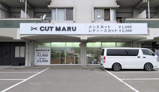 丸亀市郡家町にファミリーサロン「CUT MARU(カットマル)丸亀店」が2026年7月1日(水)にオープン！