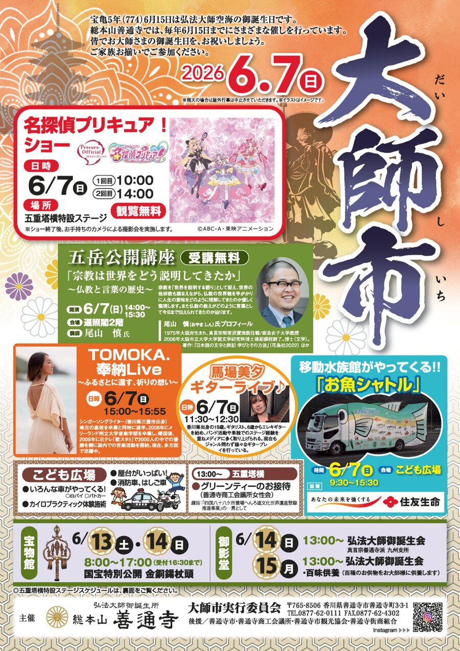 総本山 善通寺 大師市