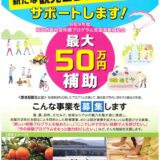 坂出市 坂出市着地型体験プログラム支援事業補助金 ポスター