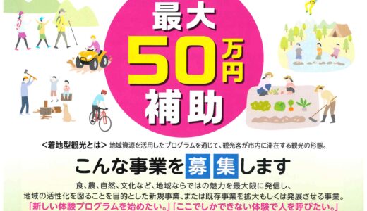 坂出市の「坂出市着地型体験プログラム支援事業補助金」で最大50万円を補助！うどん打ちやサイクリング、伝統工芸など「体験プログラム」を始める＆拡大したい市内事業者を募集中。締切は7月15日まで♪