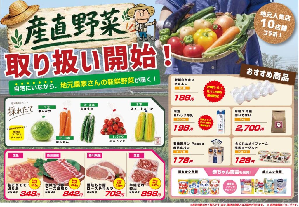 坂出市京町 KBN株式会社 こんにち商店 KBNNOW