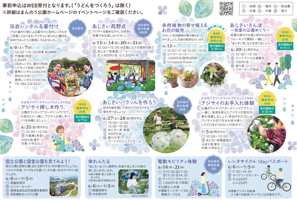 国営讃岐まんのう公園 あじさいまつり イベント