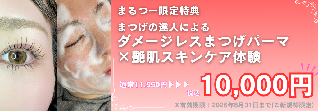 lil eyelash クーポン　