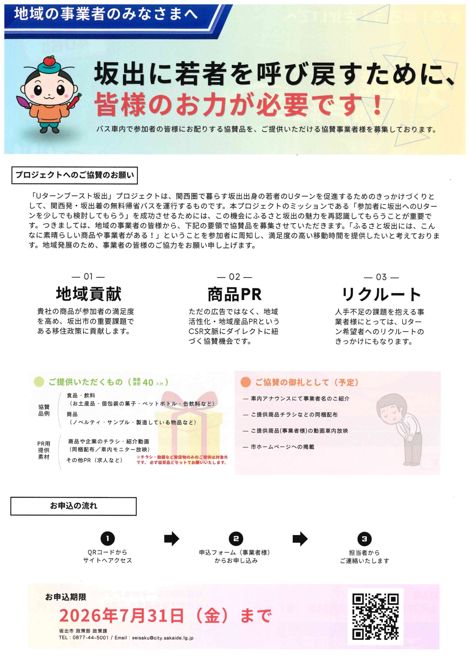 坂出市-Uターンブースト坂出プロジェクト-チラシ2