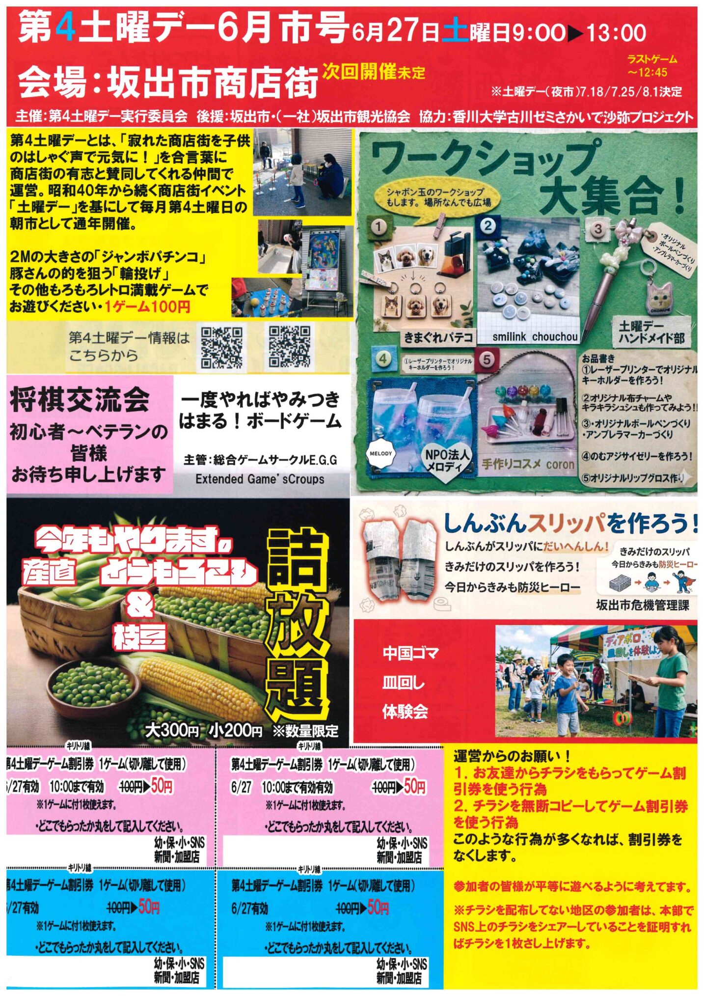 坂出市 坂出市商店街第4土曜デー 6月市