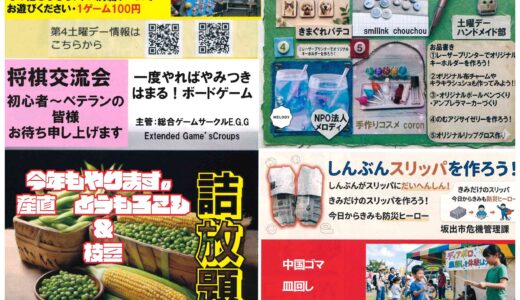 【台風により中止】坂出市の坂出商店街第4土曜デーが2026年6月27日(土)に開催される。今回はワークショップ多め！