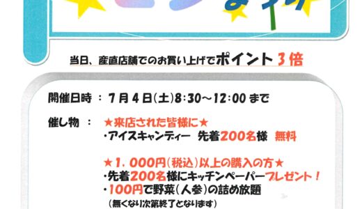 坂出市府中町の坂出ふれあい産直市で「七夕まつり」が2026年7月4日(土)に開催される