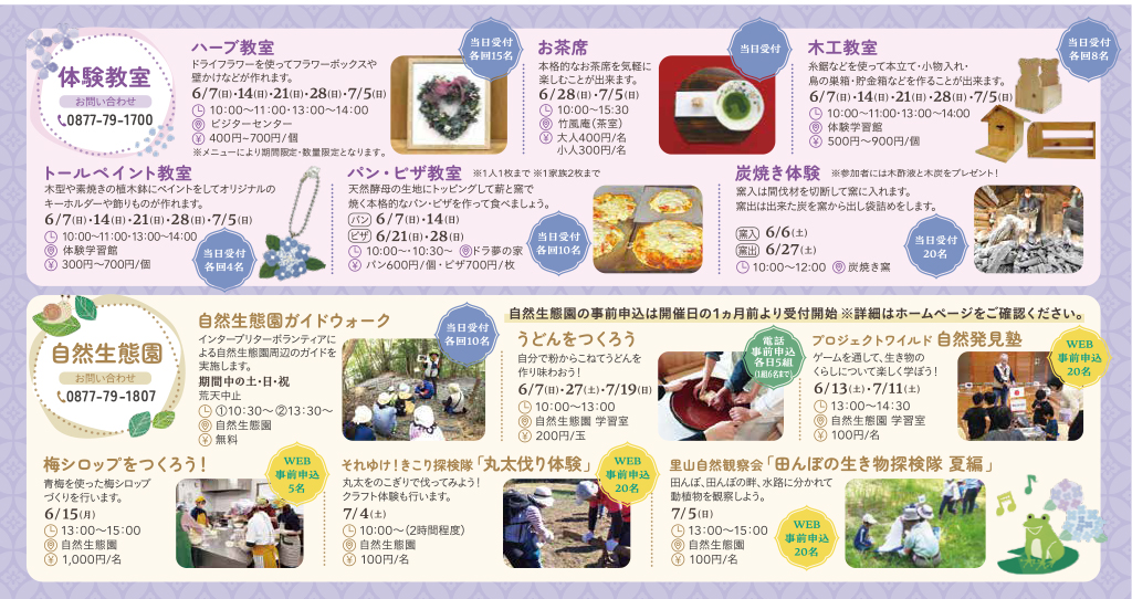 国営讃岐まんのう公園 あじさいまつり 体験教室