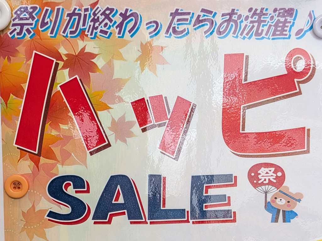 宇多津町 ヤングドライ宇多津店 法被