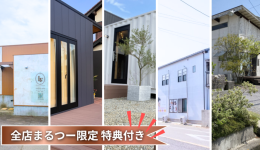 高松まで行かなくても もう大丈夫！近場で見つかる美容・健康サロンまとめ【全店まるつー限定特典付】