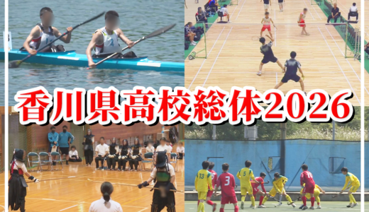 【永久保存版】高校総体2026特別番組が放送開始！インターハイを目指す高校生たちの本気に心動かされて涙が止まらない。