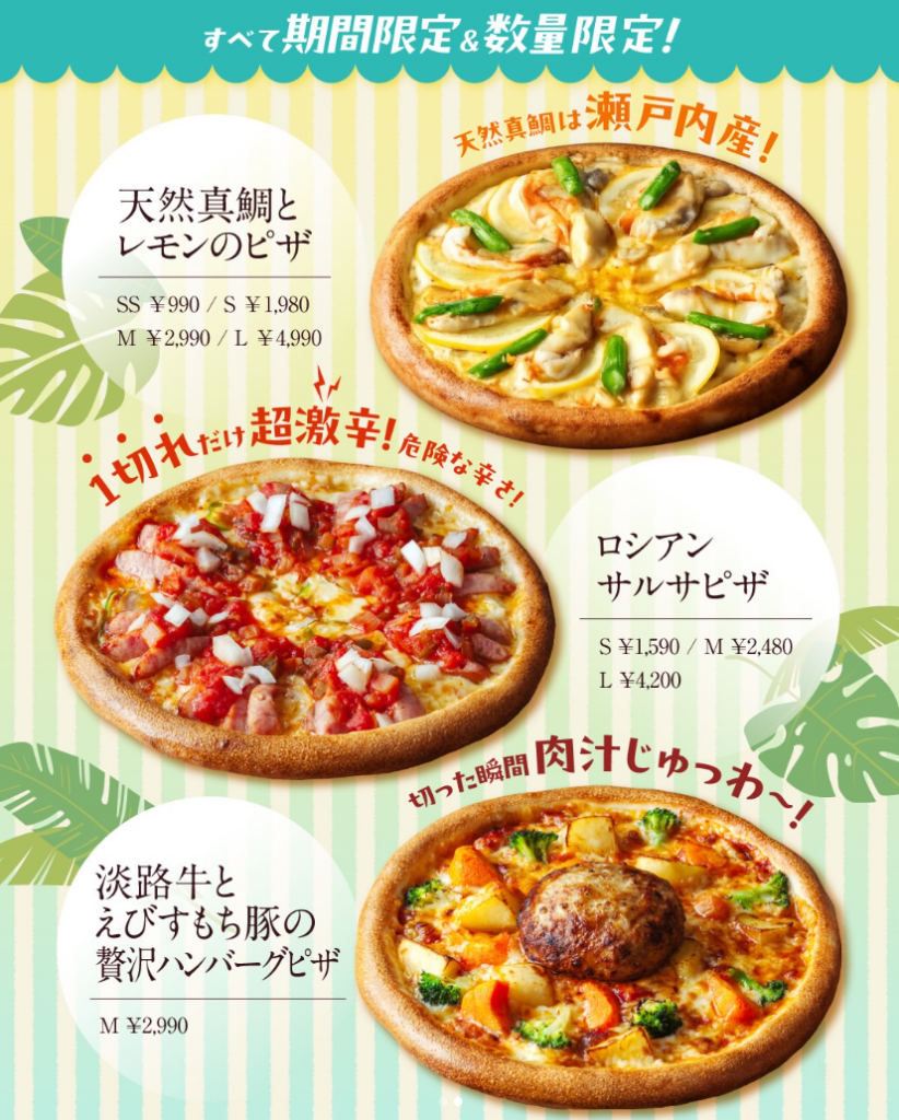 坂出市 ピザロイ坂出店