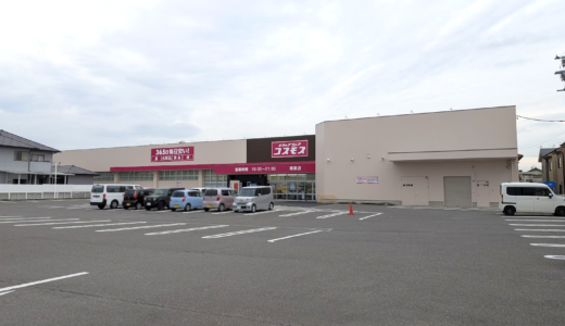 グリーンからピンクに！丸亀市郡家町にある「ドラッグストアコスモス 郡家店」の外観がいつの間にかガラリと変わってる