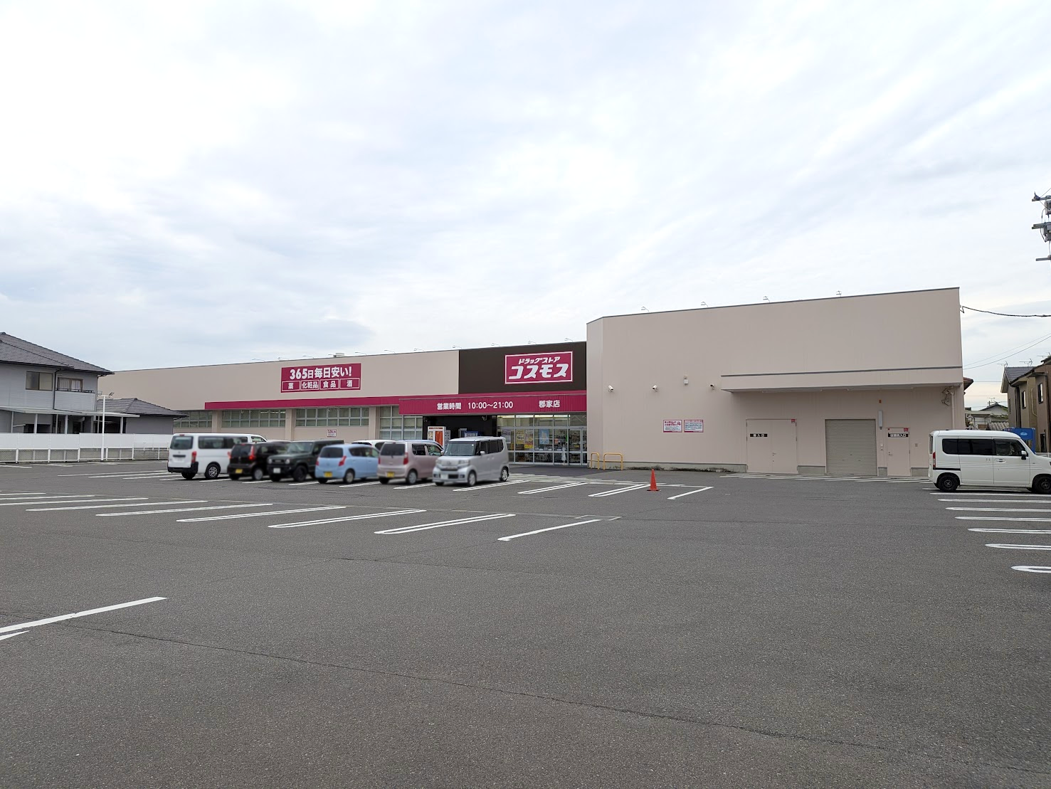 丸亀市郡家町 ドラッグストアコスモス 郡家店