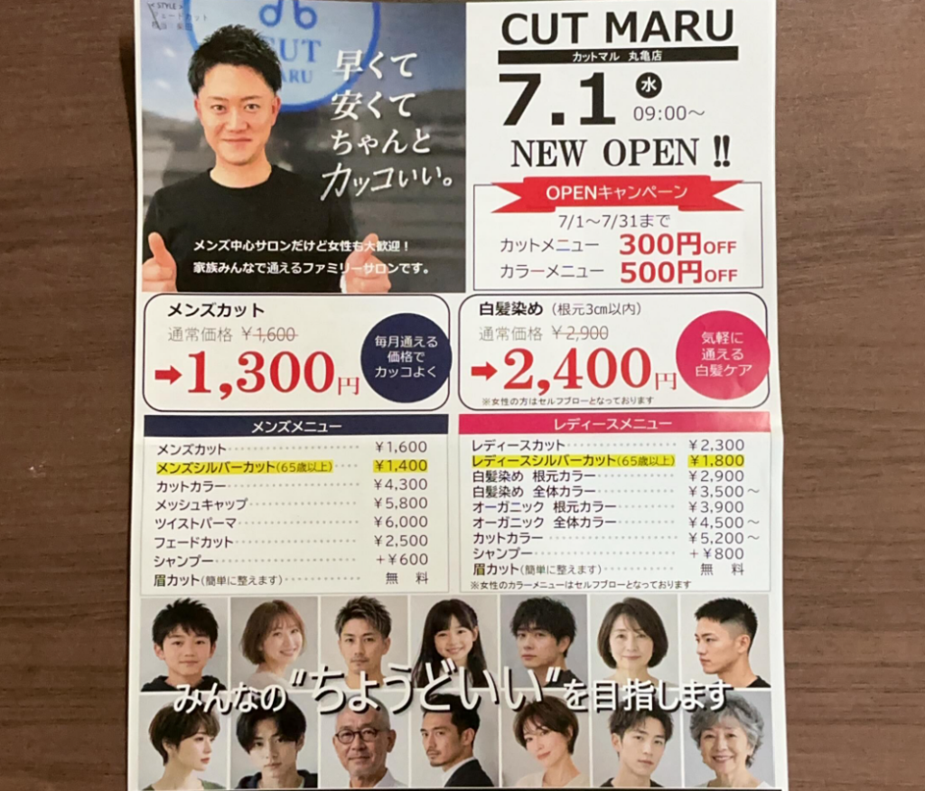 丸亀市郡家町 CUT MARU(カットマル)丸亀店