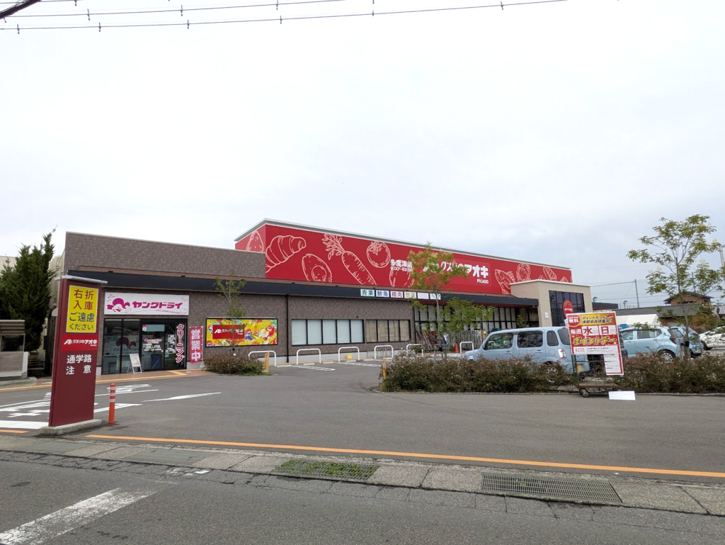 多度津町 クスリのアオキ多度津店
