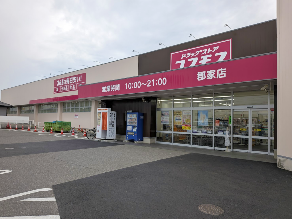 丸亀市郡家町 ドラッグストアコスモス 郡家店