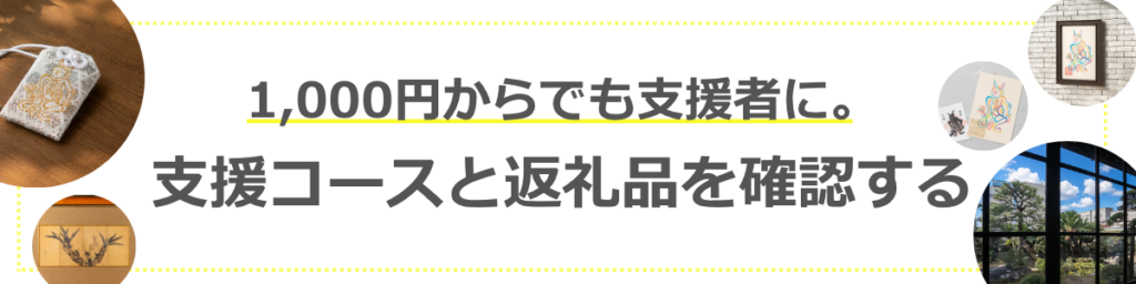 妙法寺 クラウドファンディング