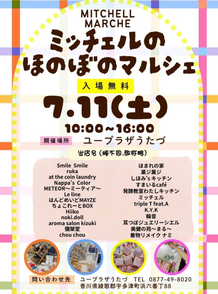 宇多津町 ユープラザうたづ ミッチェルのほのぼのマルシェ