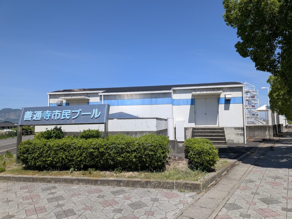 善通寺市民プール