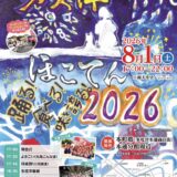 多度津町 多度津ほこてん2026~踊る！食べる！咲き誇る！~