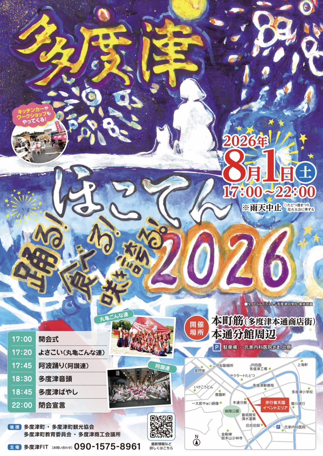 多度津町 多度津ほこてん2026~踊る！食べる！咲き誇る！~