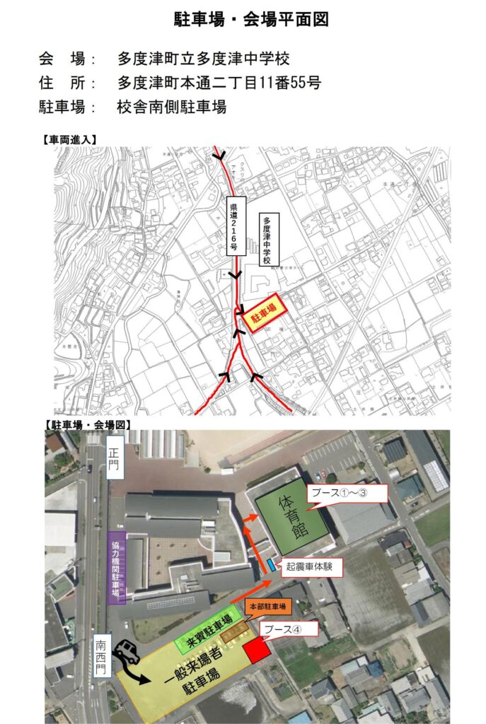 多度津町 避難所開設訓練