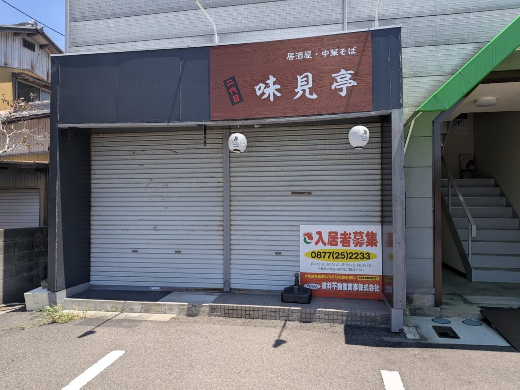 丸亀市川西町 居酒屋・中華そば 二代目味見亭
