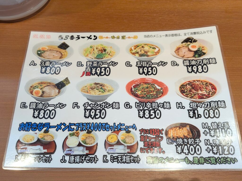 丸亀市郡家町 3番ラーメン 哈爾濱 (はるぴん) メニュー
