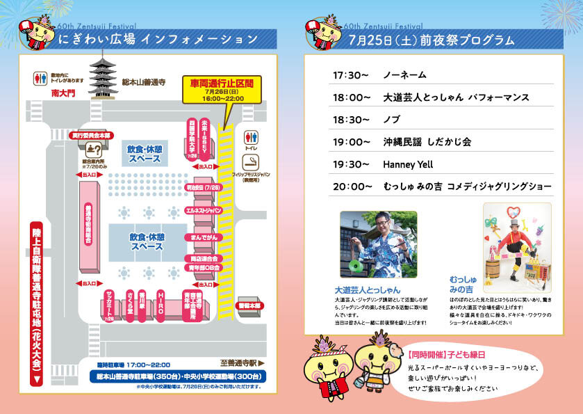 第60回善通寺まつり