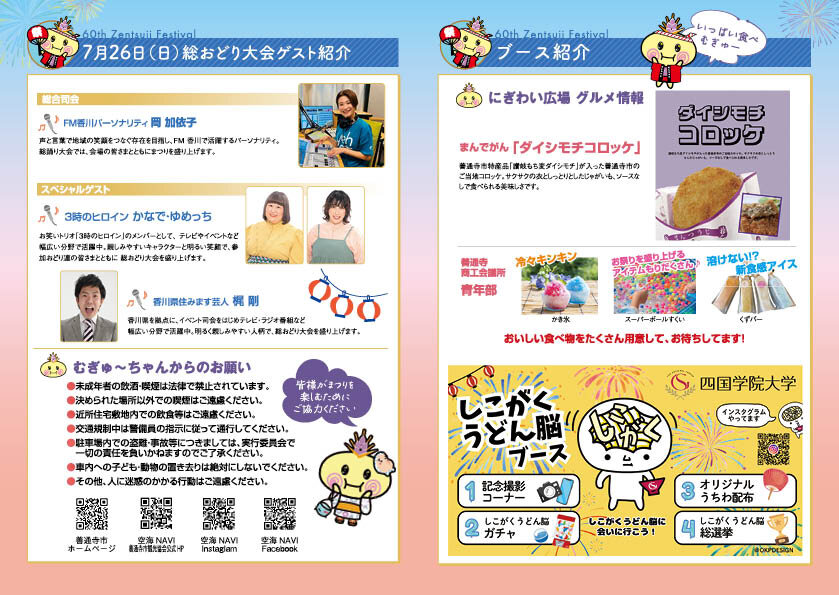 第60回善通寺まつり