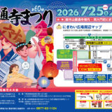 第60回善通寺まつり