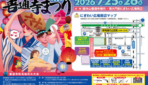 善通寺市で「第60回善通寺まつり」が2026年7月25日(土)、26日(日)に開催！花火・踊り・臨時駐車場＆交通規制まとめ