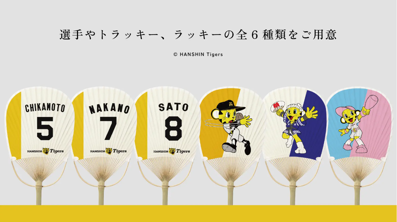 丸亀うちわ 阪神タイガースコラボ