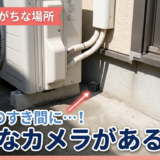 丸亀市 下見活動注意喚起