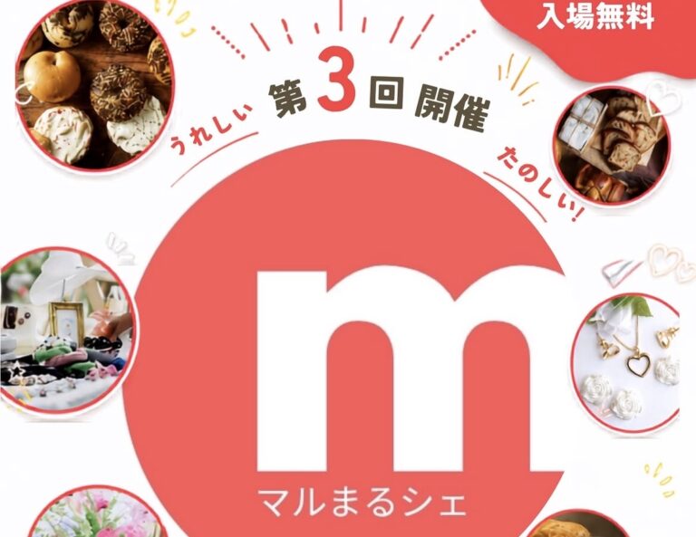 マルナカスーパーセンター宇多津店で「第3回まるマルシェ」が2026年7月18日(土)と19日(日)の2日間開催されるみたい！