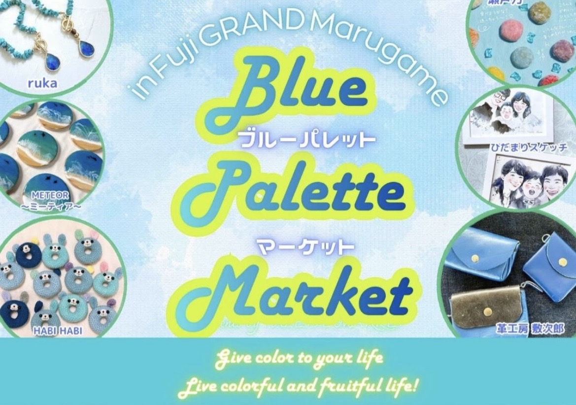 フジグラン丸亀 Blue Palette Market(ブルーパレットマーケット)