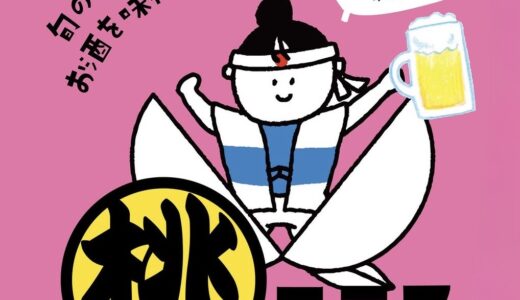 通町商店街で「桃テラス」が2026年7月18日(土)に開催されるみたい！モモくじやDJパフォーマンスも楽しめる♪