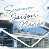 丸亀市市民交流活動センターマルタス Summer Saison Marche