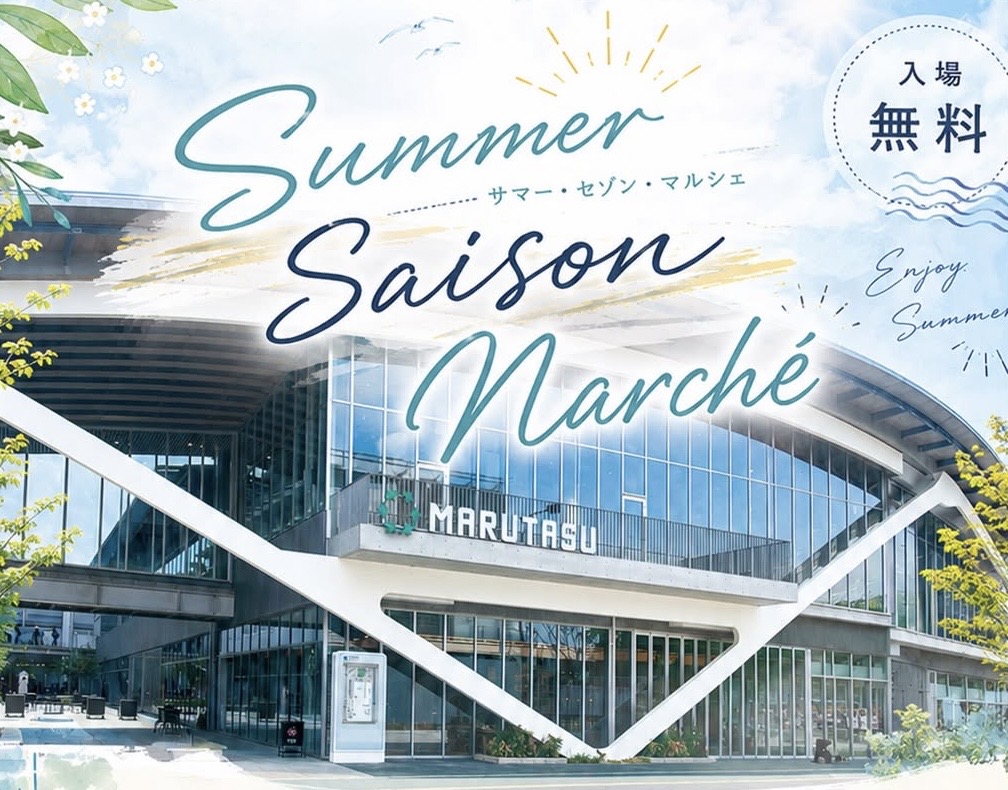 丸亀市市民交流活動センターマルタス Summer Saison Marche