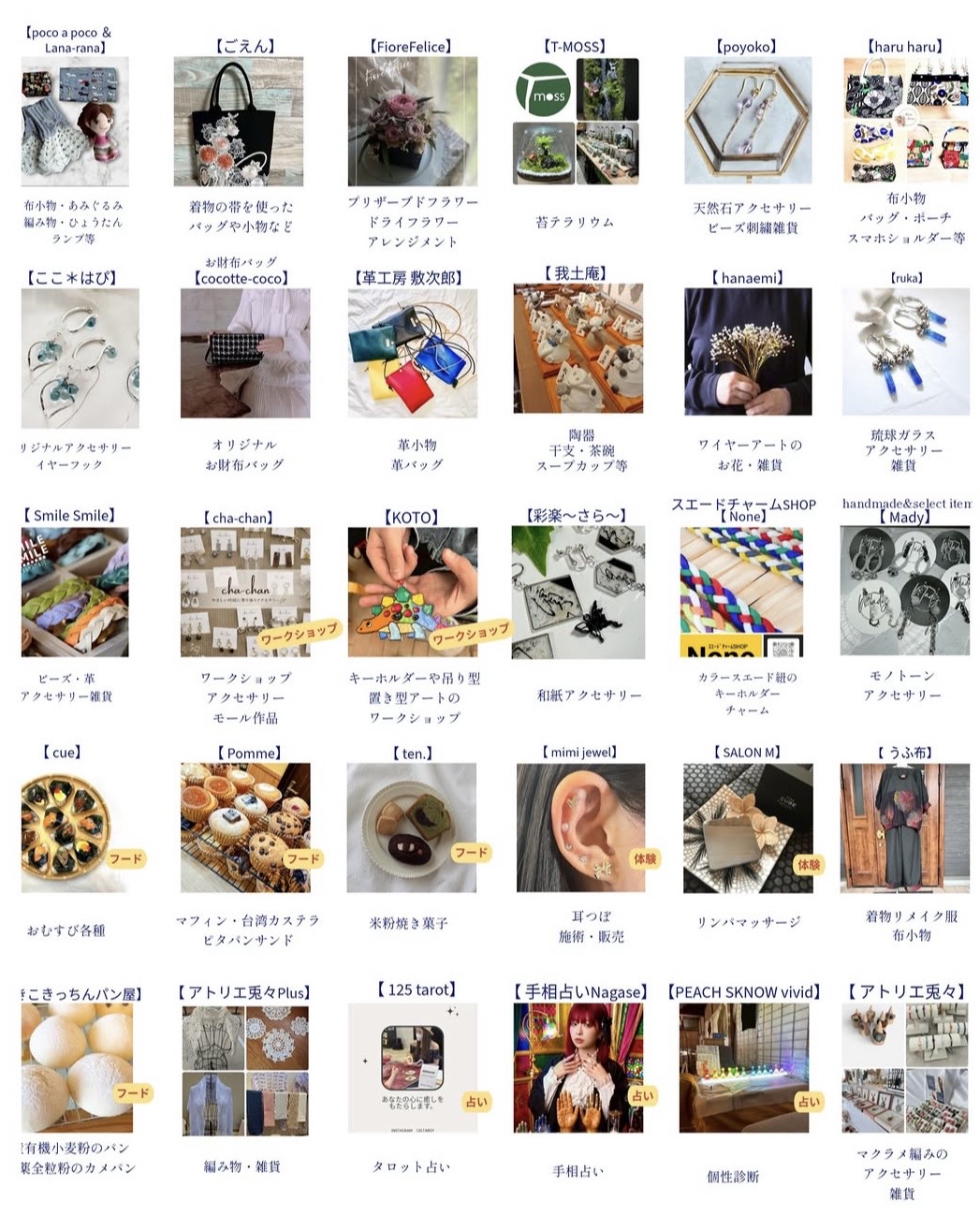 丸亀市市民交流活動センターマルタス Summer Saison Marche 出店リスト
