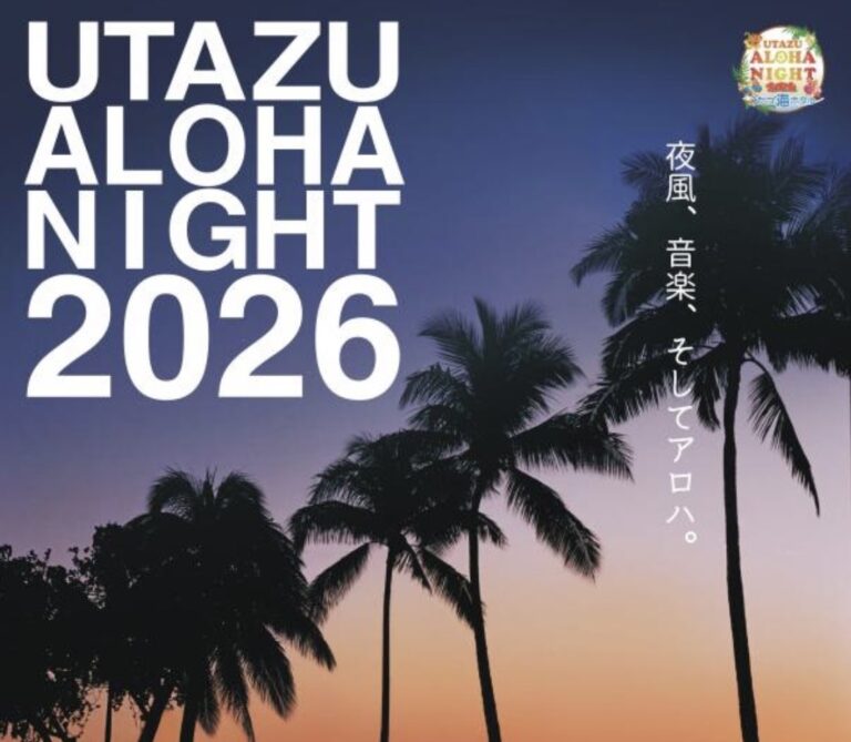 宇多津臨海公園のうたづ海ホタルで「UTAZU ALOHA NIGHT 2026」が2026年7月25日(土)と26日(日)に開催されるみたい。夏らしさが感じられるハワイアンダンスのイベント♪