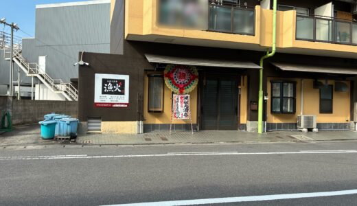 丸亀市福島町に「浜焼き酒場 漁火」が2026年7月27日(月)にオープンしたみたい！