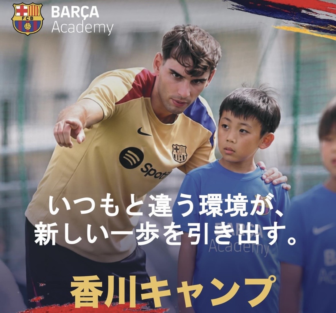 宇多津町 バルサアカデミーキャンプ香川イブニングキャンプ