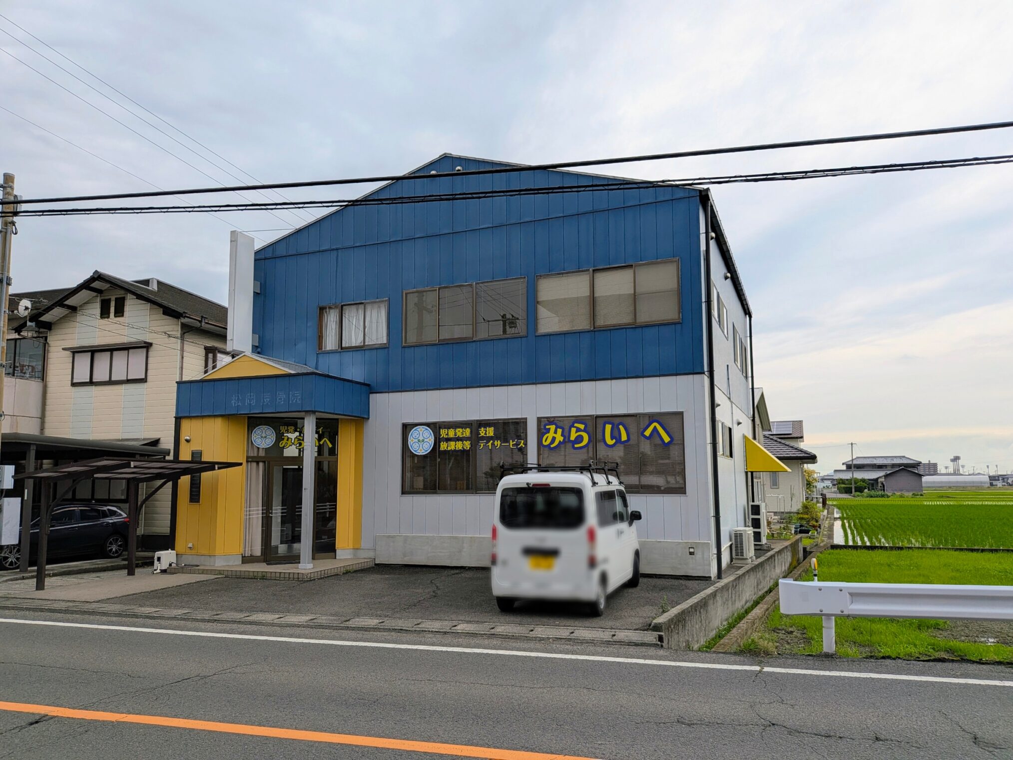 善通寺市原田町 児童発達支援・放課後等デイサービス みらいへ