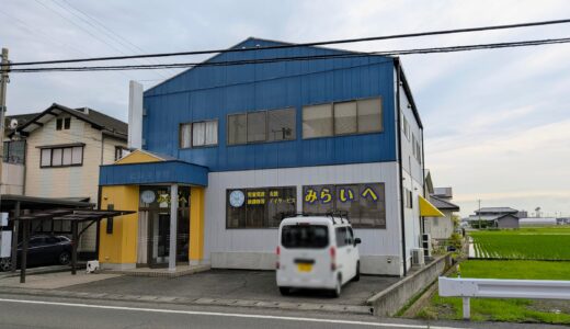 善通寺市原田町に「児童発達支援・放課後等デイサービス みらいへ」が2026年秋頃にオープン予定！竜川小学校のすぐ目の前、松岡接骨院があったところ