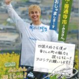 丸亀市 善通寺市 ノルノルミシル！ ユージ