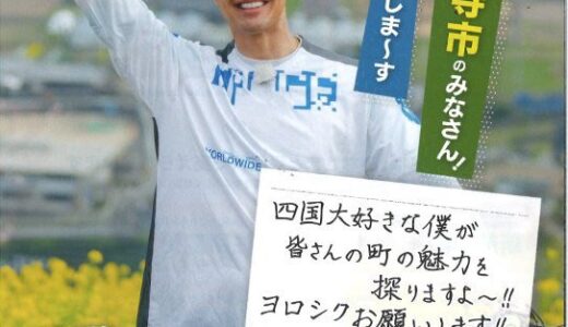 タレントのユージさんが丸亀＆善通寺に来てたみたい！7月24日(金)放送のNHK「ノルノルミシル！」で丸亀うちわミュージアムや七ヶ所まいりへ