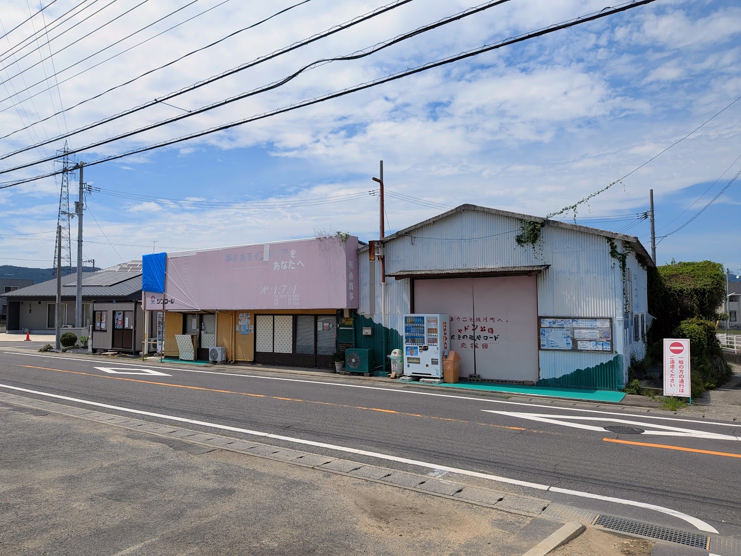 綾川町 ヤドン公園 有限会社秦商事販売所